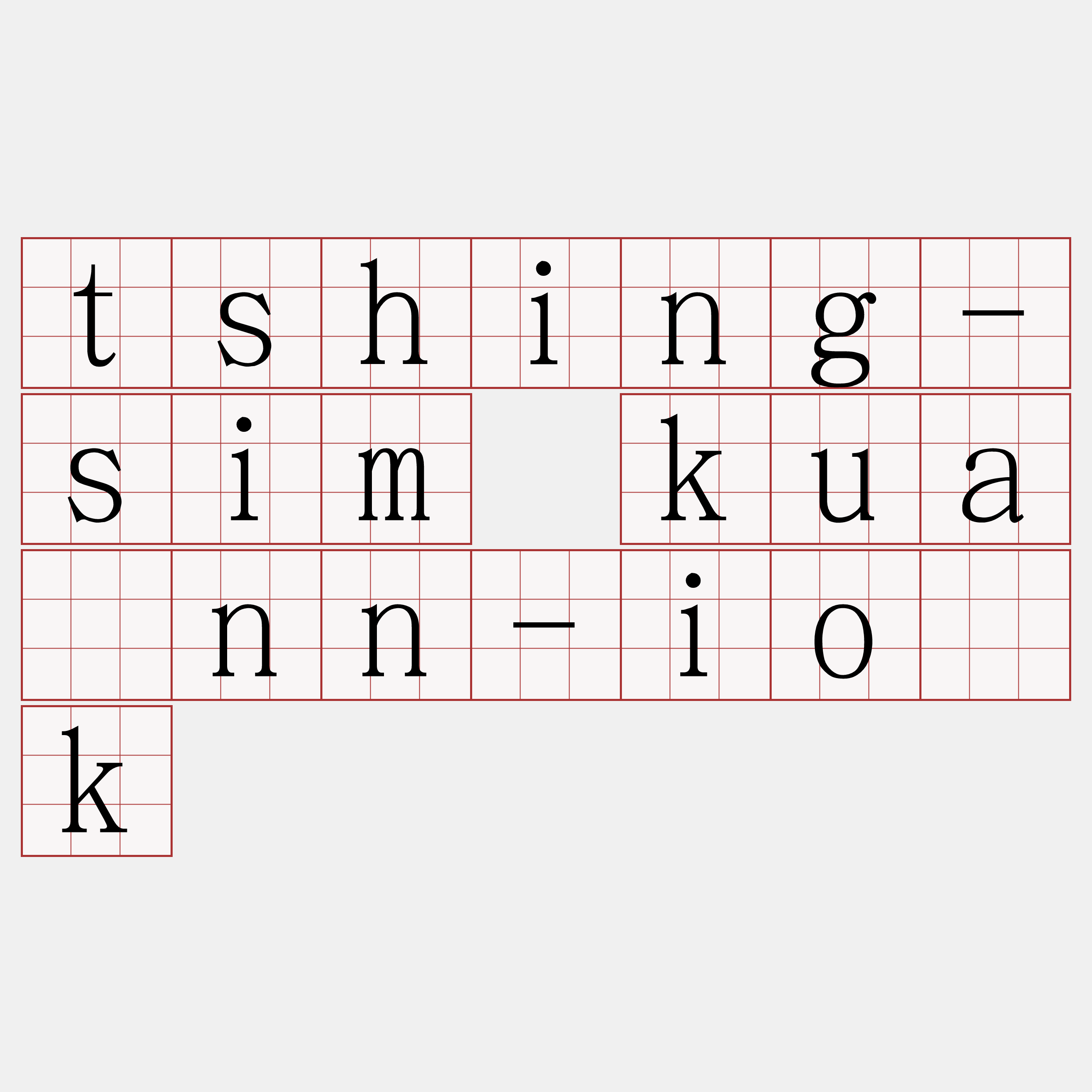 tshing-sim kuánn-io̍k